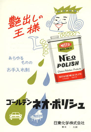 ゴールデンネオポリッシュ広告