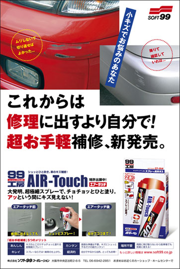 99 Atelier Air Touch Advertising
