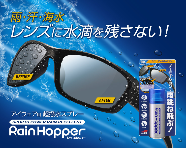 レインホッパー
