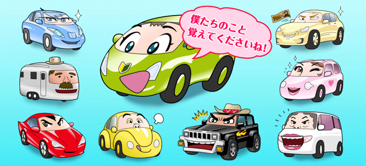 僕たちのこと覚えてくださいね!