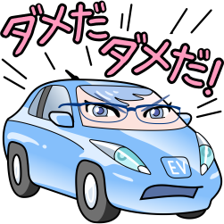 ダメだダメだ!