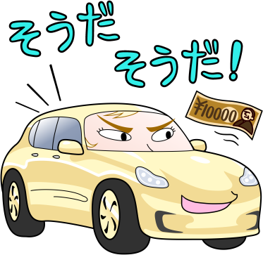 そうだそうだ!