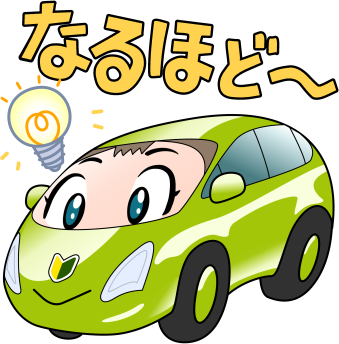なるほど~