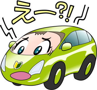 えー?!