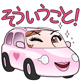 そういうこと!