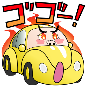 ゴゴー!