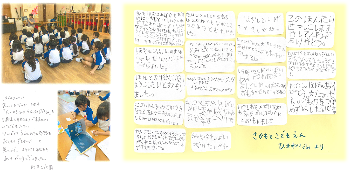 阪本こども園　ひまわりぐみのみなさんからのお手紙

		