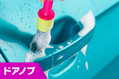 ドアノブ