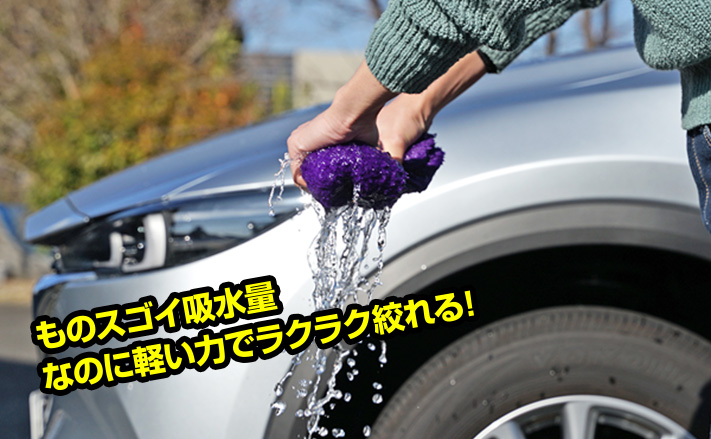 ものスゴイ給水量なのに軽い力でラクラク絞れる！