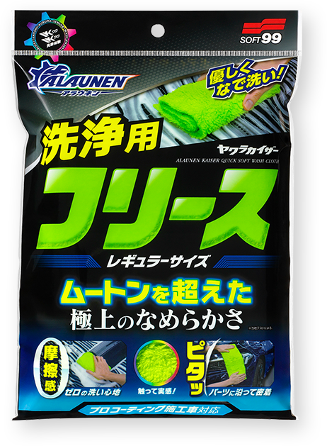 ALAUNEN ヤワラカイザー 洗浄用クロス レギュラーサイズ製品写真