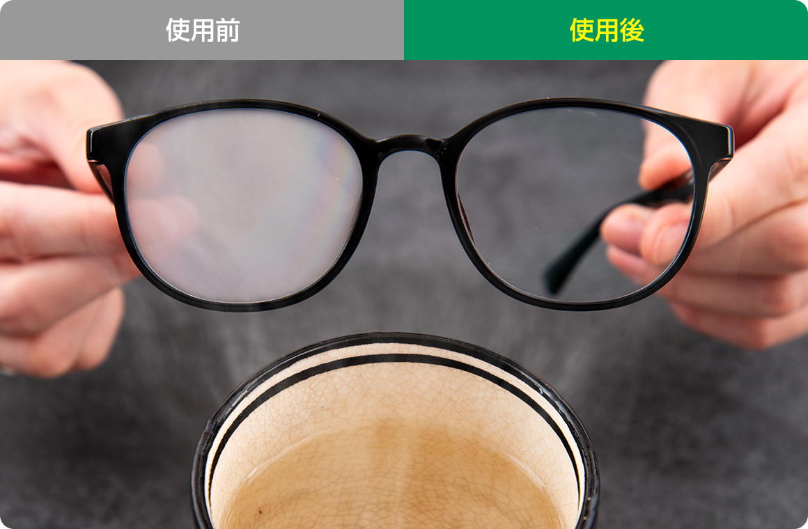 使用前・使用後