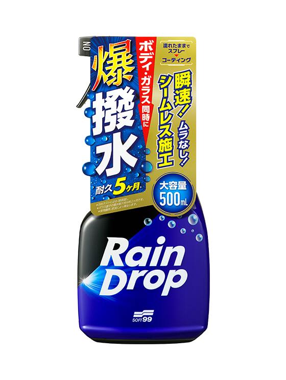 レインドロップ　トリガー　製品写真