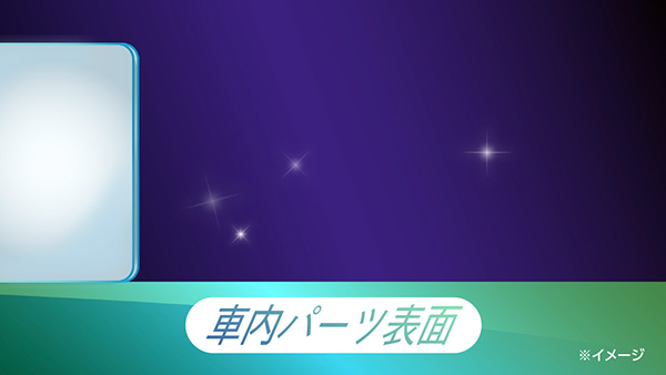 汚れと共にスパッと拭き切れ！