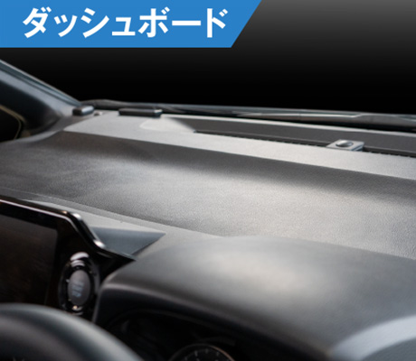 ダッシュボード