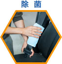 除菌