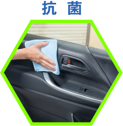 抗菌
