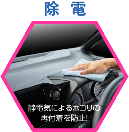 除電