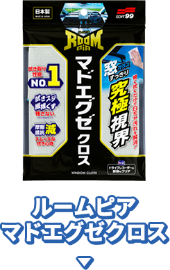 ルームピア　マドエグゼクロス
