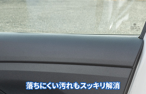 落ちにくい汚れもスッキリ解消