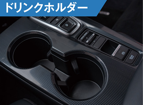 ドリンクホルダー