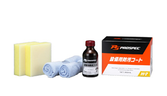 PROSPEC H-7設備用防汚コート