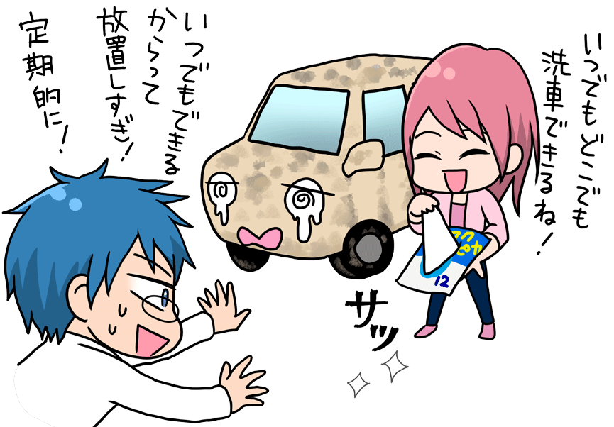 MASAHARU:いつでもできるからって放置しすぎ!定期的に! AYA:いつでもどこでも洗車出来るね!