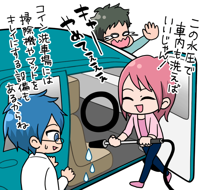 AYA:この水圧で車内も洗えばいいじゃん!ATHUSHI:キャー!やめてぇぇぇぇ MASAHARU:コイン洗車場には掃除機やマットをキレイにする設備もあるからね