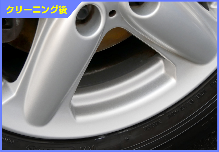 クリーニング後
