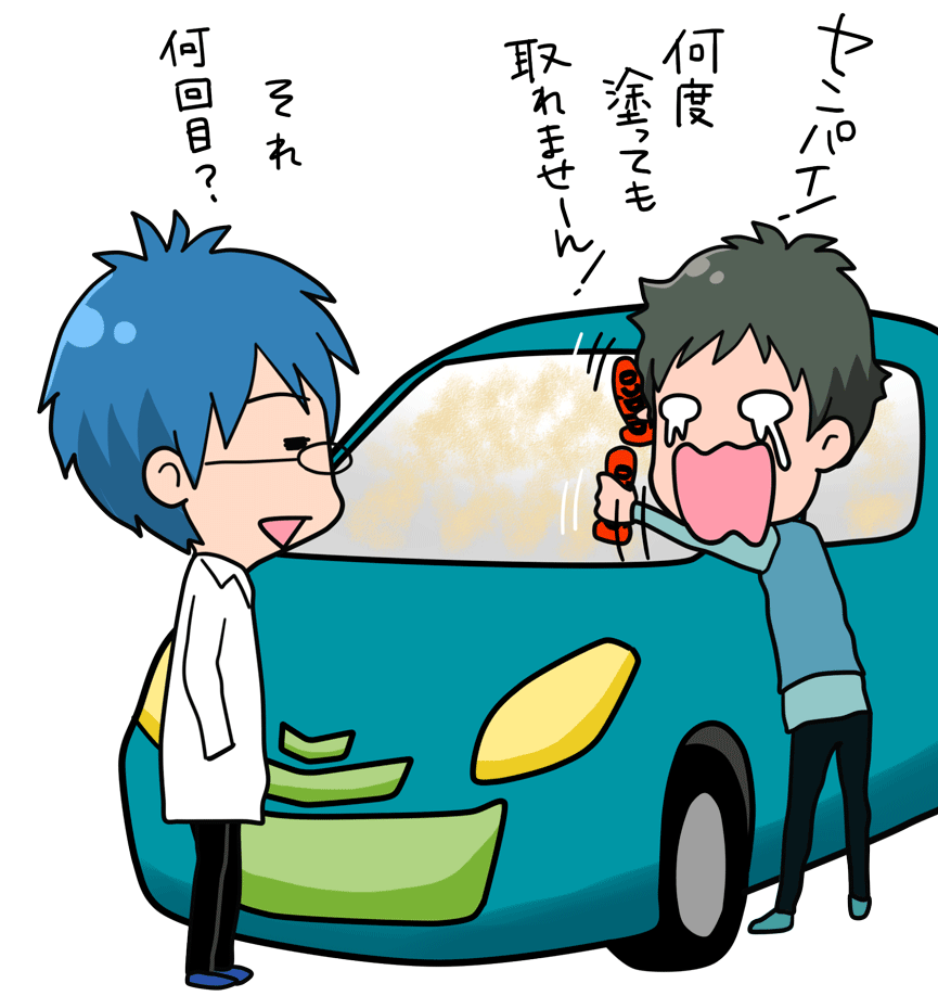 ATSUSHI:センパイ!何度塗っても取れませーん! MASAHARU:それ何回目?