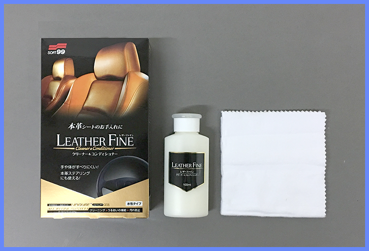 使うのは本革シート専用のお手入れ用品!