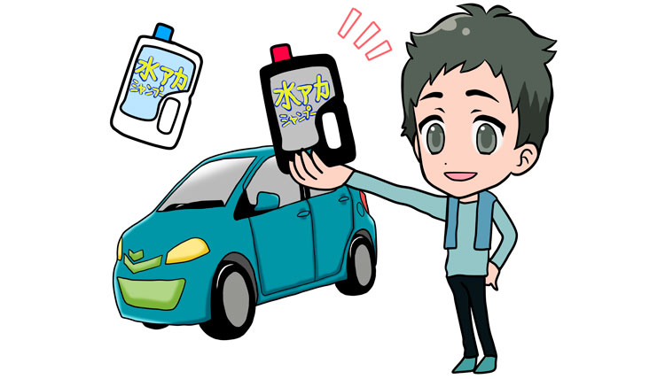 愛車のカラーに合ったシャンプーを選べばOK!
