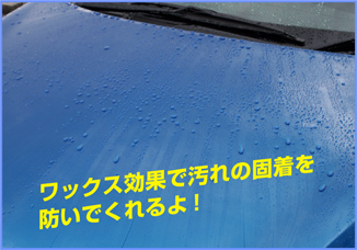 使い続けると汚れが付きにくくなるよ!