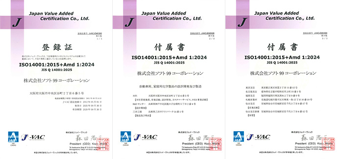 ISO14001の取得