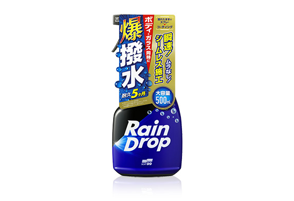 レインドロップ トリガー