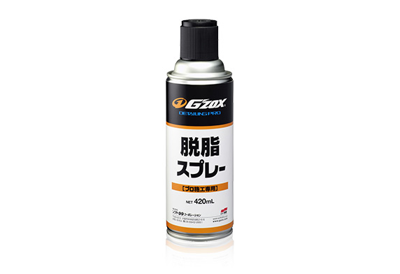 G'ZOX DP 脱脂スプレー420ml