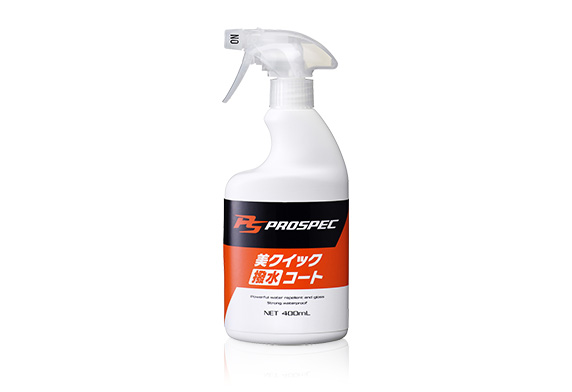 PROSPEC 美クイック撥水コート 400