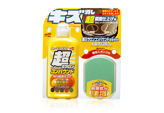 超ミクロンコンパウンド液体セット ダーク&メタリック